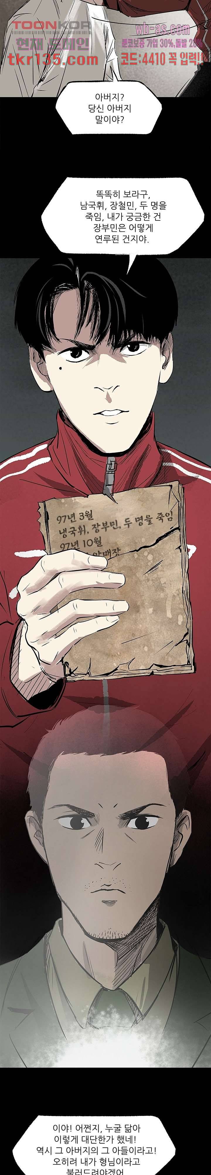 지금부터 지옥이다 26화 12