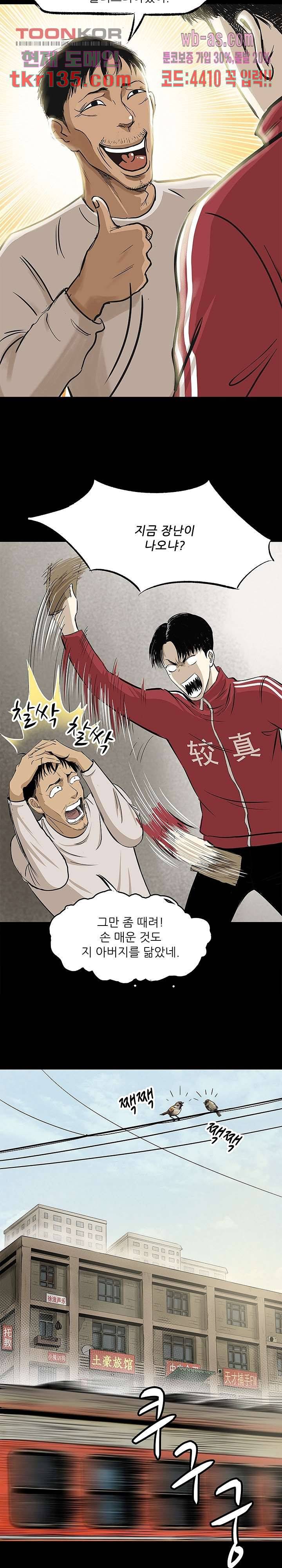 지금부터 지옥이다 26화 13