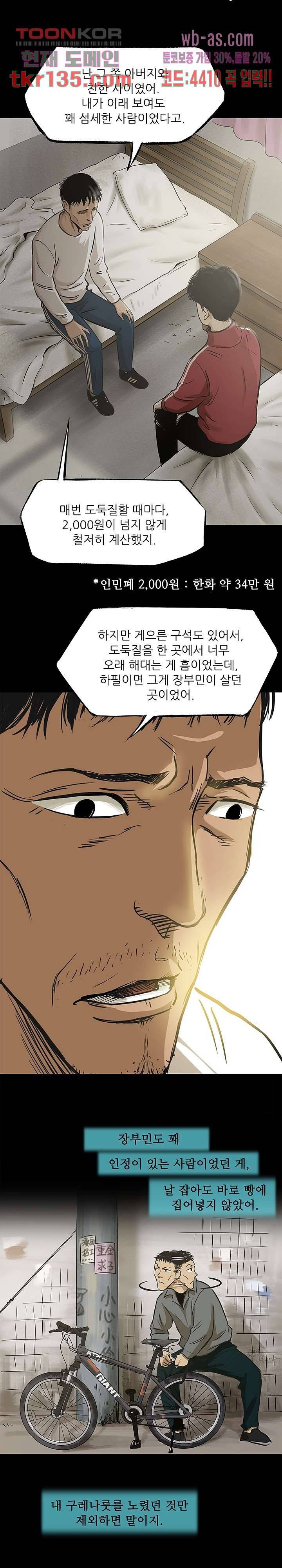 지금부터 지옥이다 26화 14