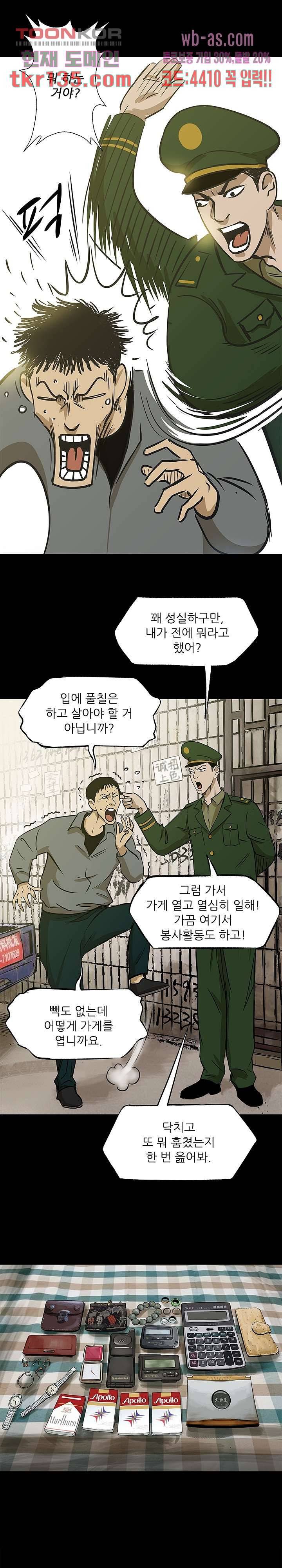지금부터 지옥이다 26화 15