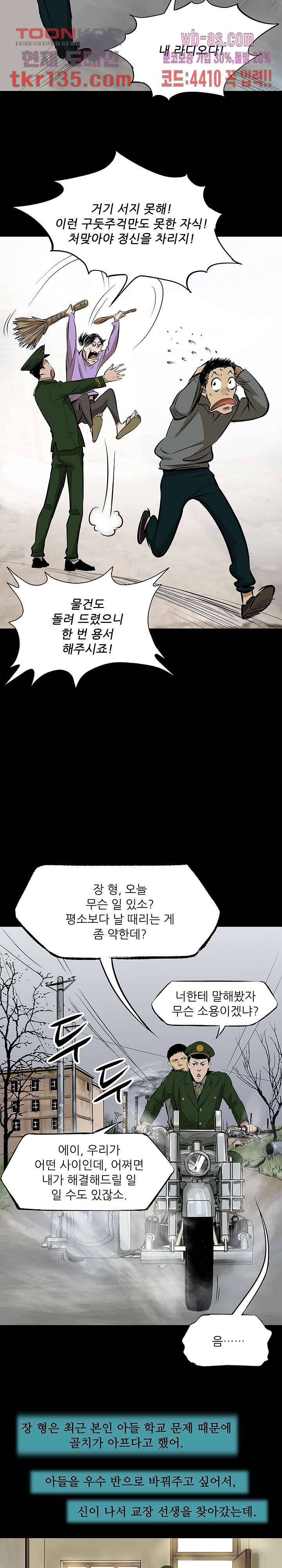 지금부터 지옥이다 26화 18