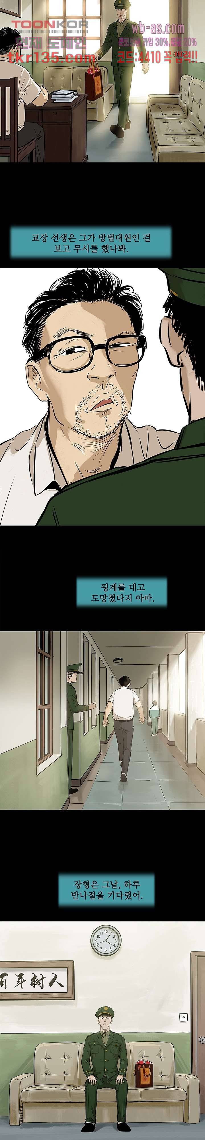 지금부터 지옥이다 26화 19