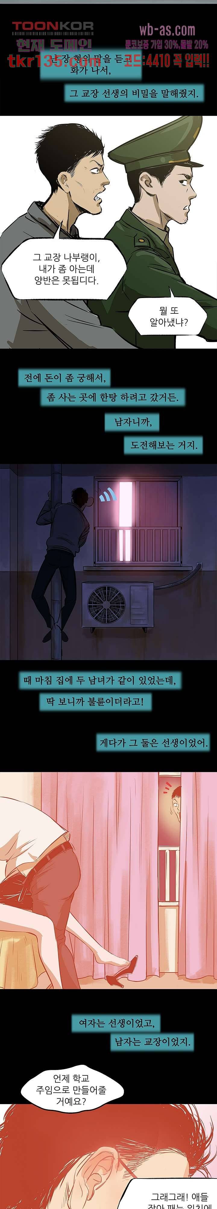 지금부터 지옥이다 26화 20
