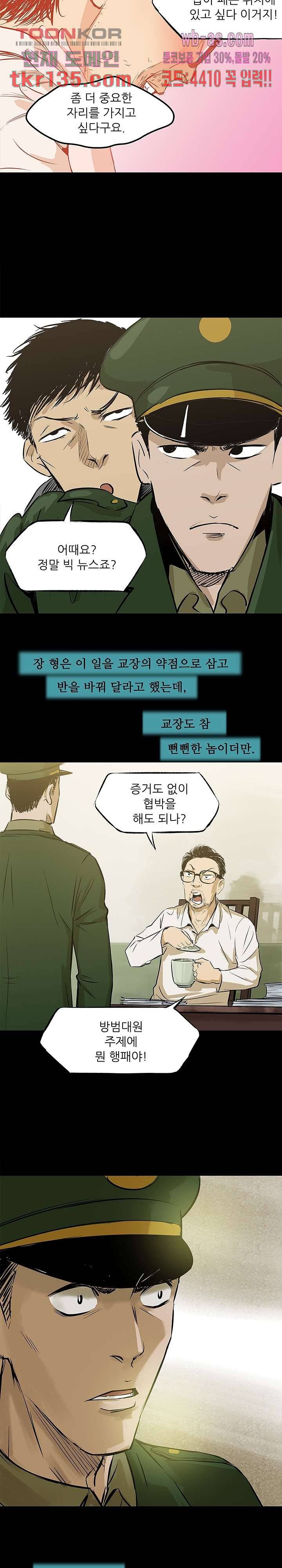 지금부터 지옥이다 26화 21
