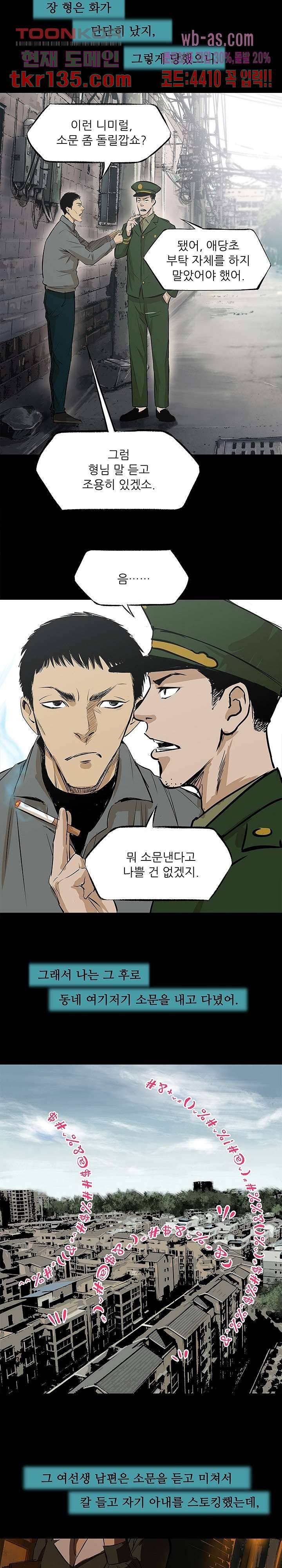지금부터 지옥이다 26화 22