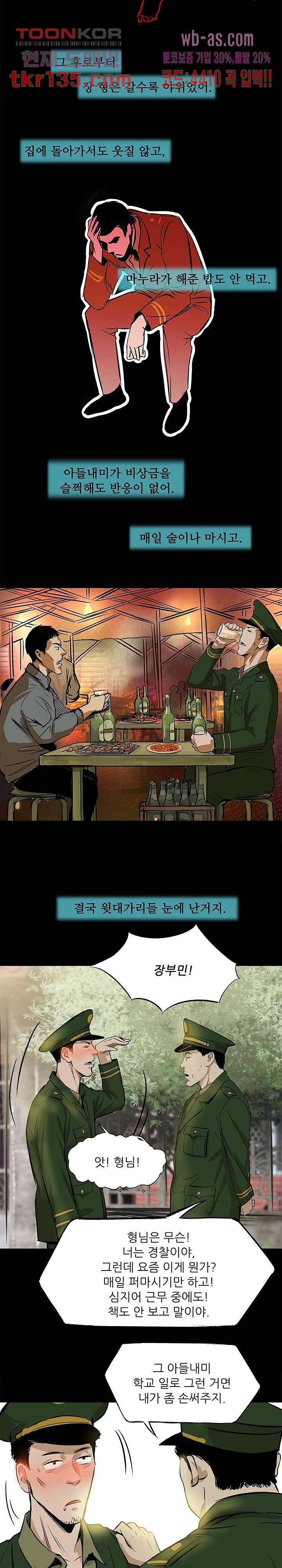 지금부터 지옥이다 26화 24