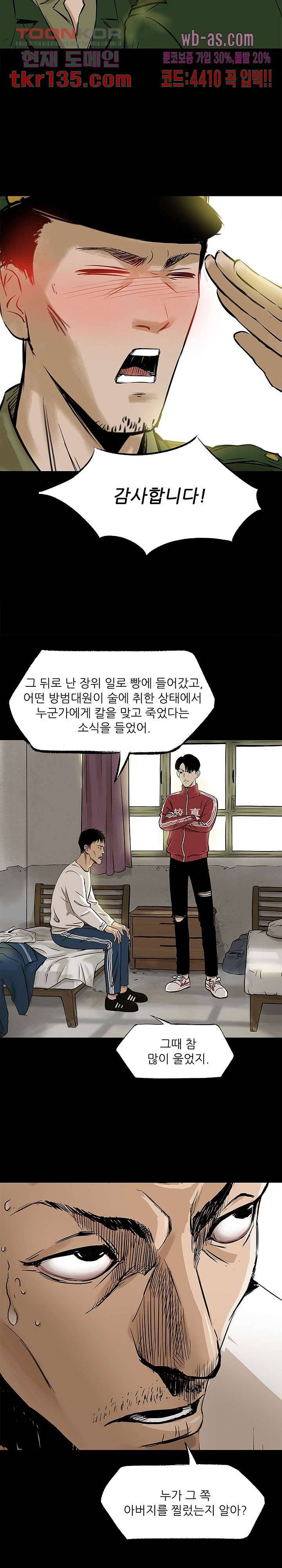 지금부터 지옥이다 26화 25