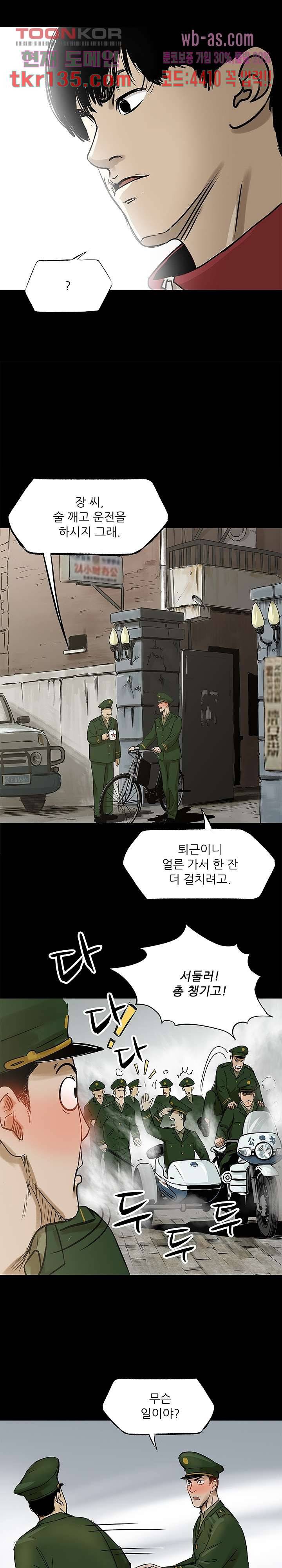 지금부터 지옥이다 26화 26