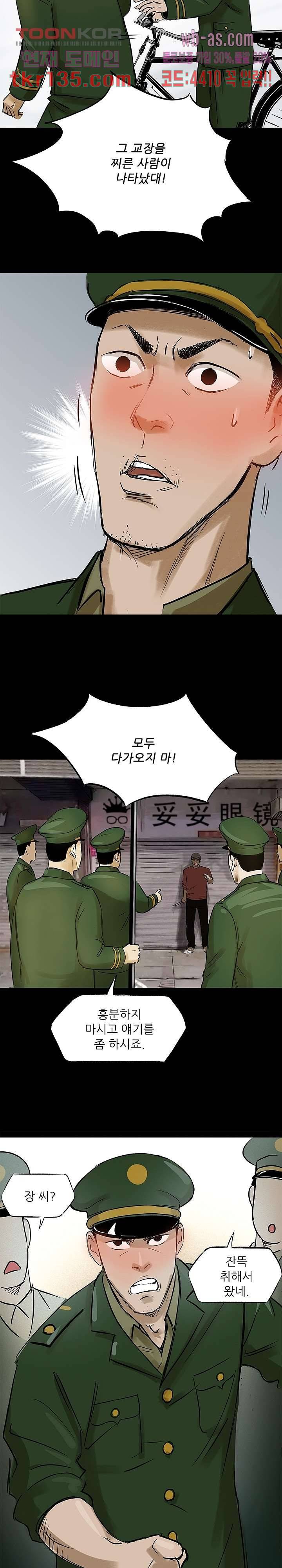지금부터 지옥이다 26화 27