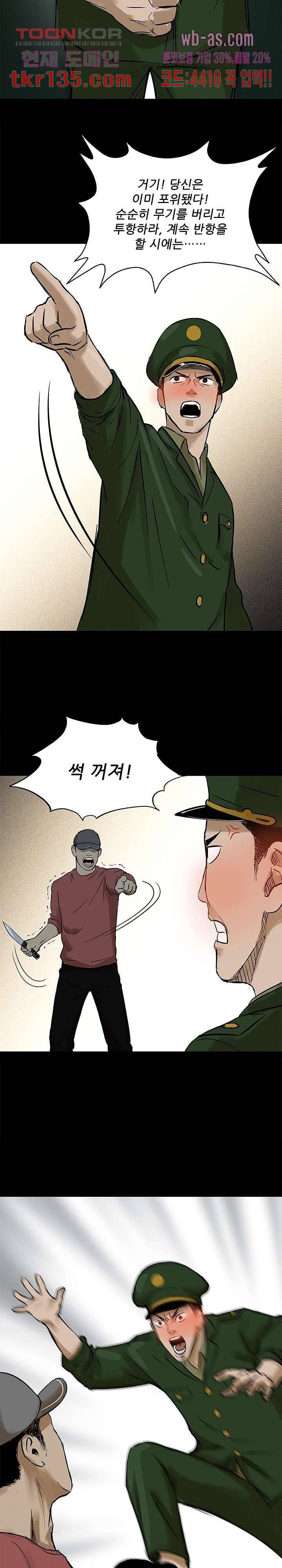 지금부터 지옥이다 26화 28
