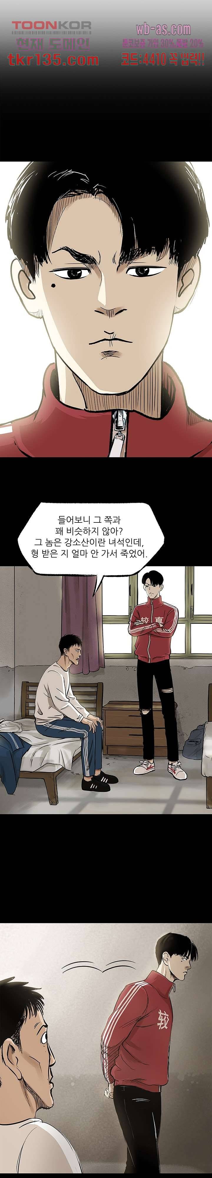 지금부터 지옥이다 26화 30
