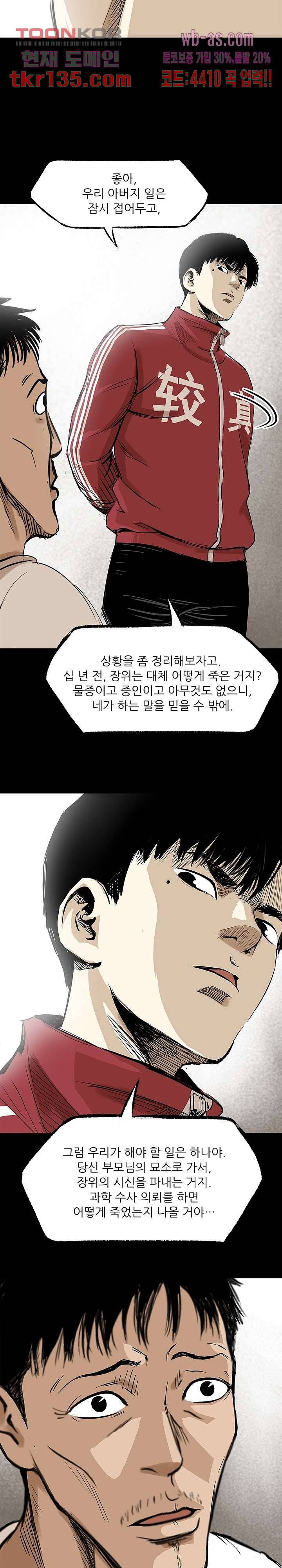 지금부터 지옥이다 26화 32