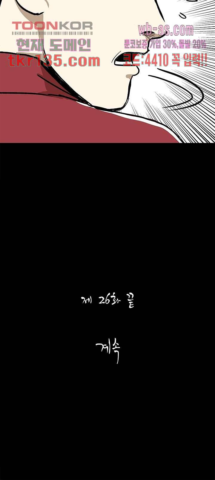 지금부터 지옥이다 26화 36