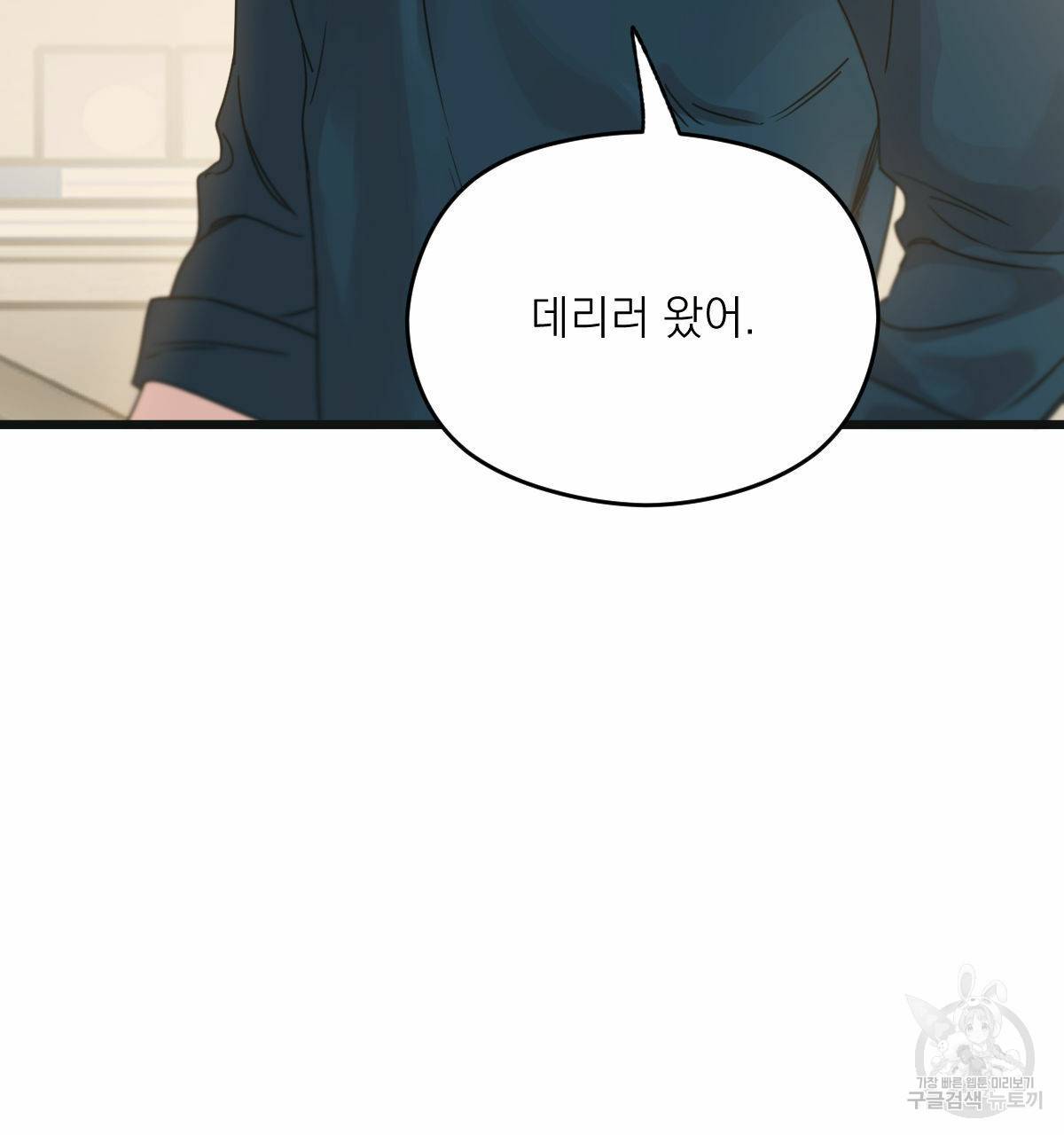 해후(BL) 19화 13