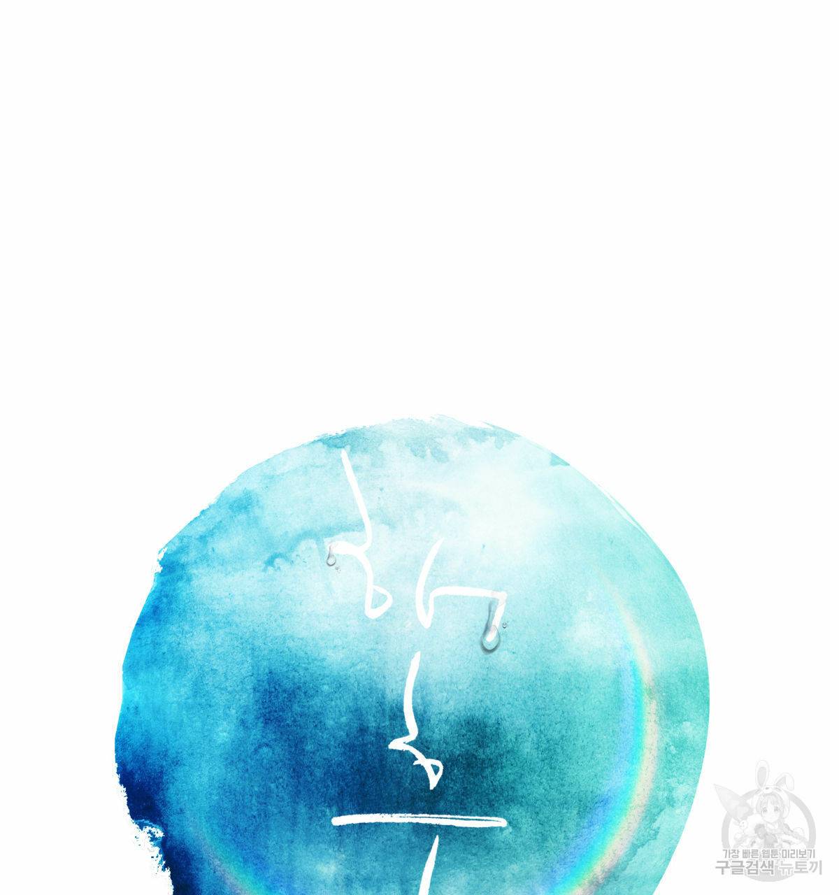 해후(BL) 19화 15