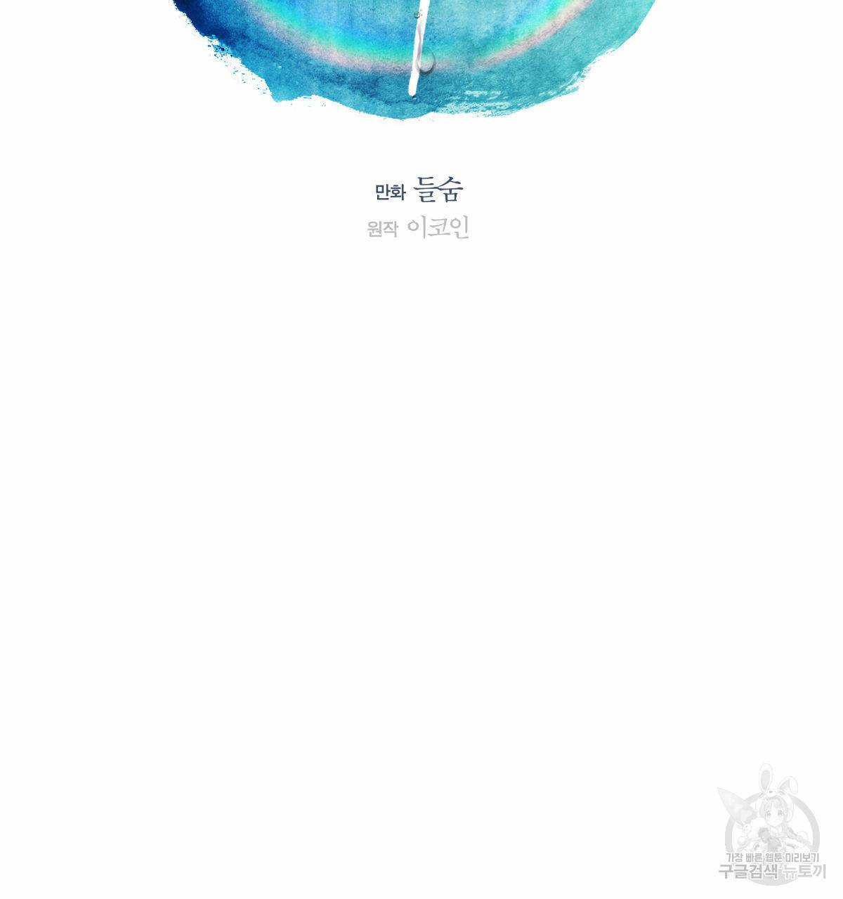 해후(BL) 19화 16