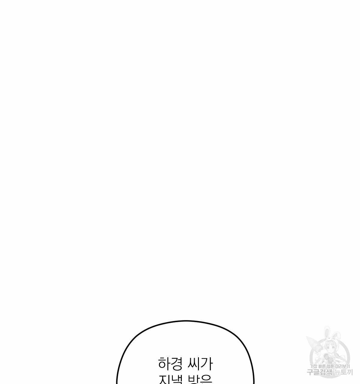 해후(BL) 19화 19