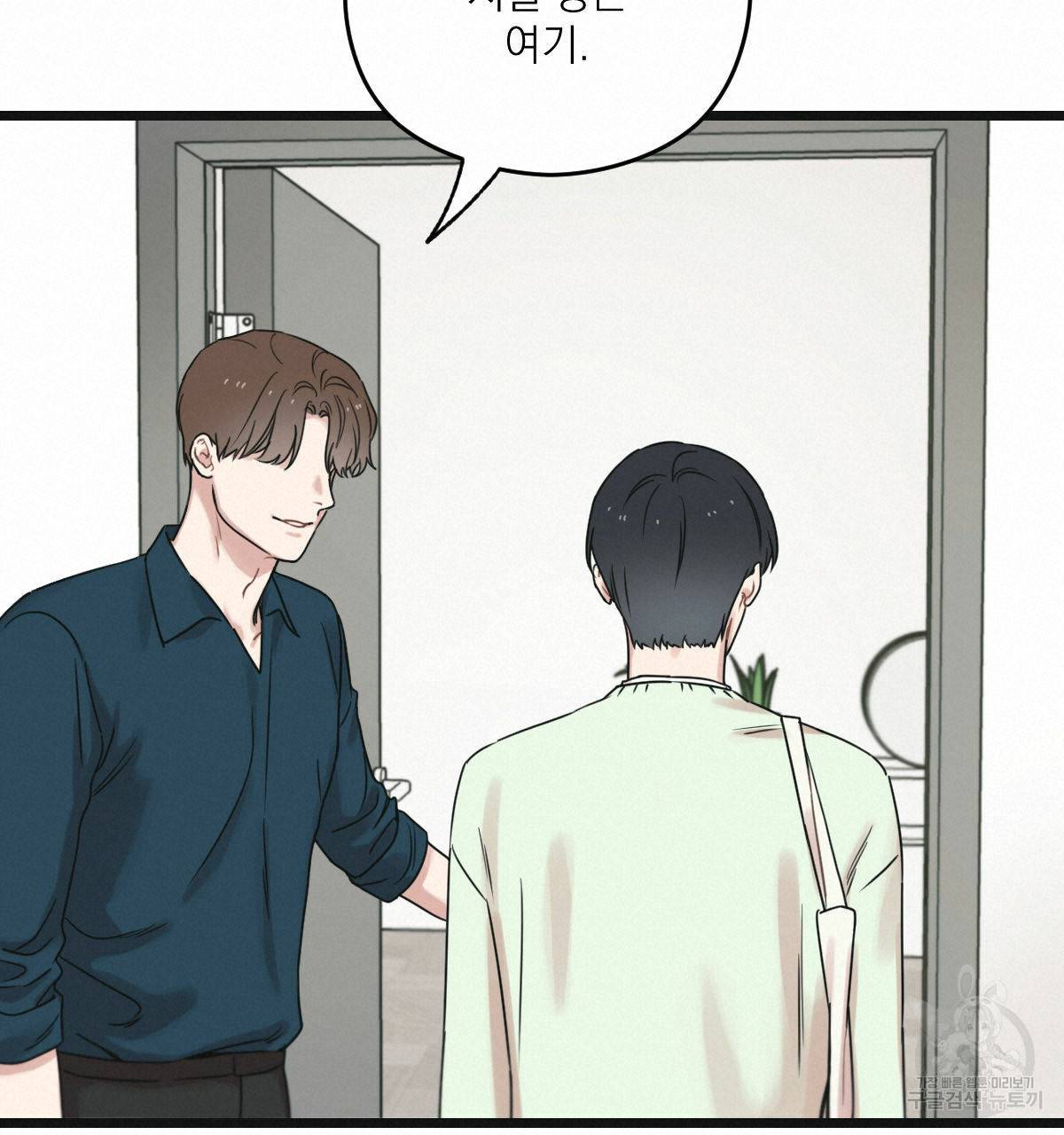 해후(BL) 19화 20