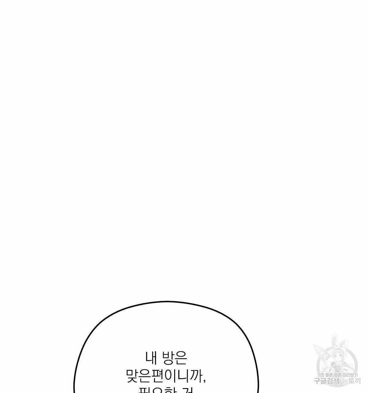 해후(BL) 19화 21