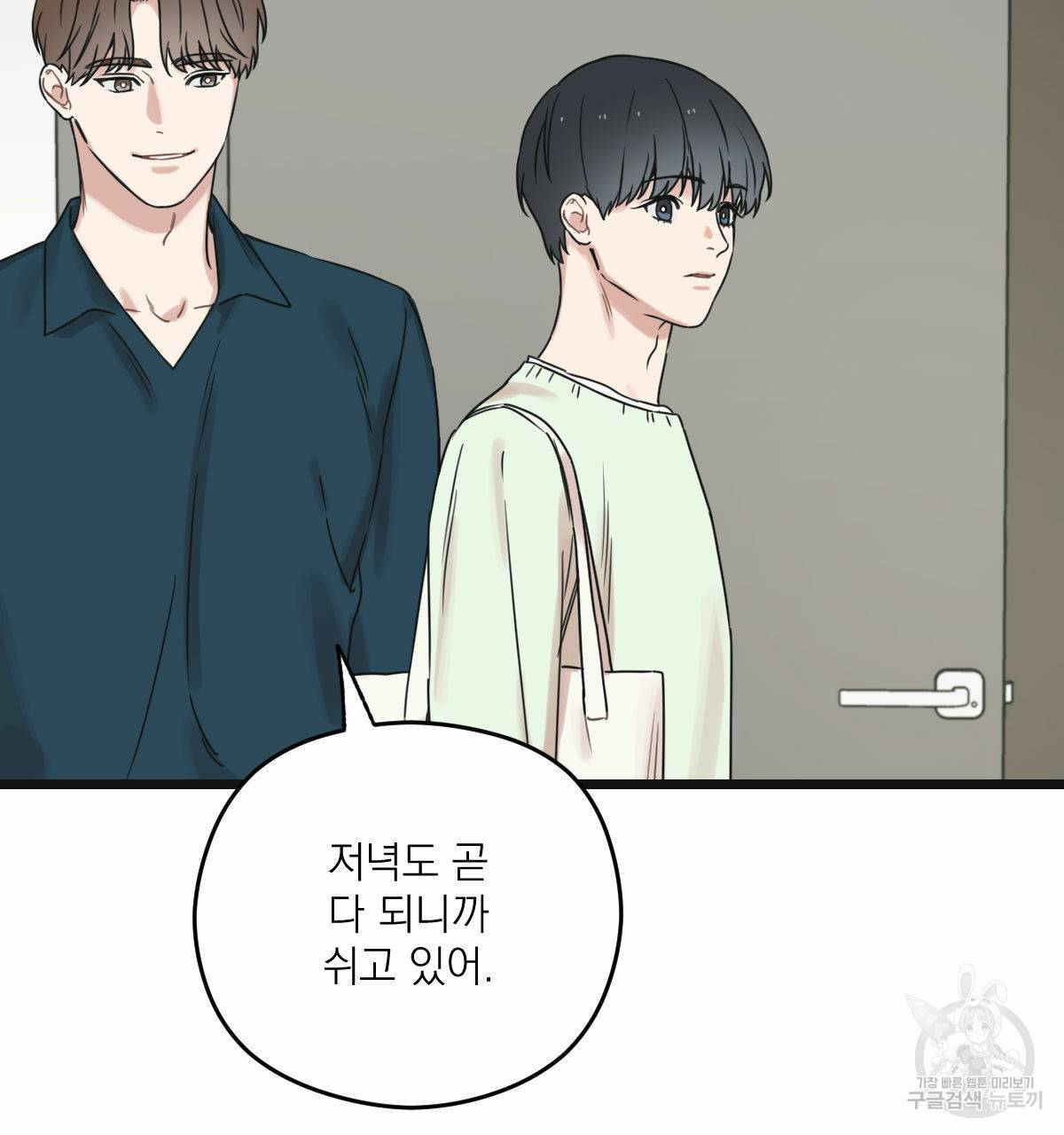해후(BL) 19화 23