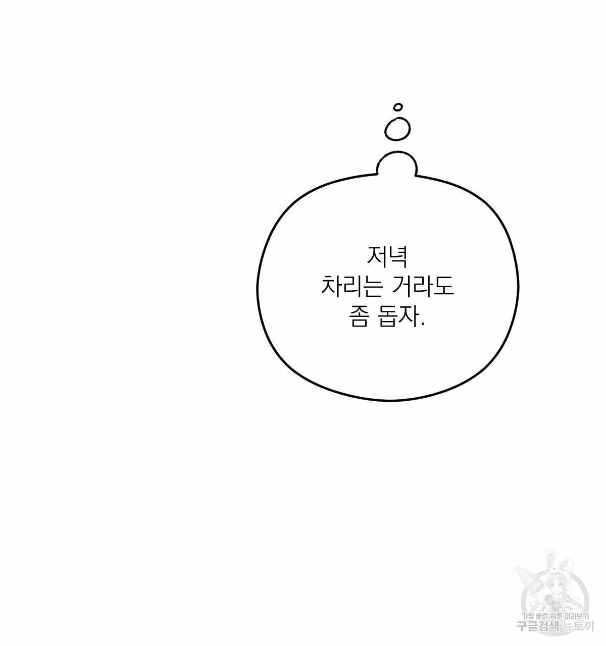 해후(BL) 19화 35