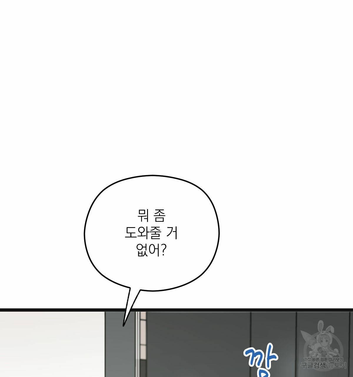 해후(BL) 19화 39