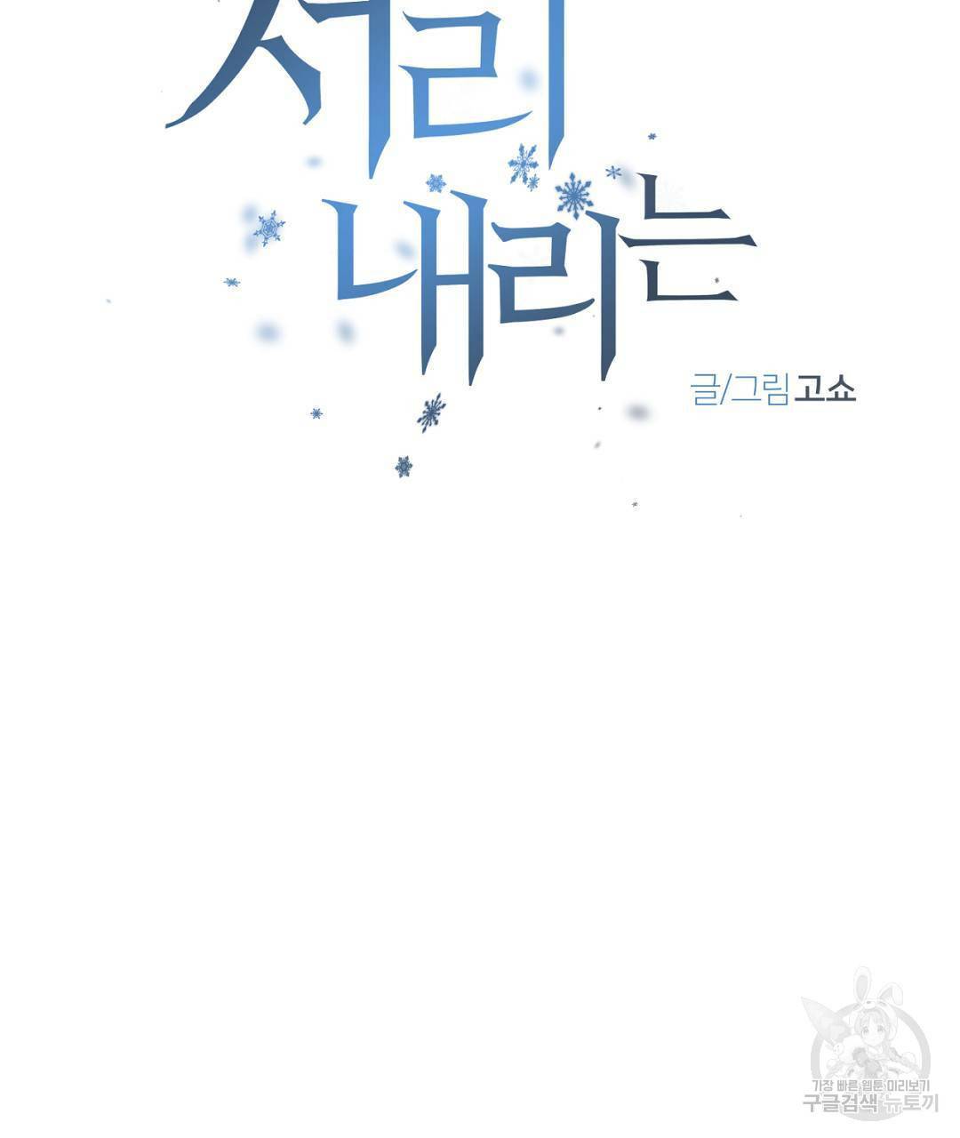 서리 내리는 5화 9