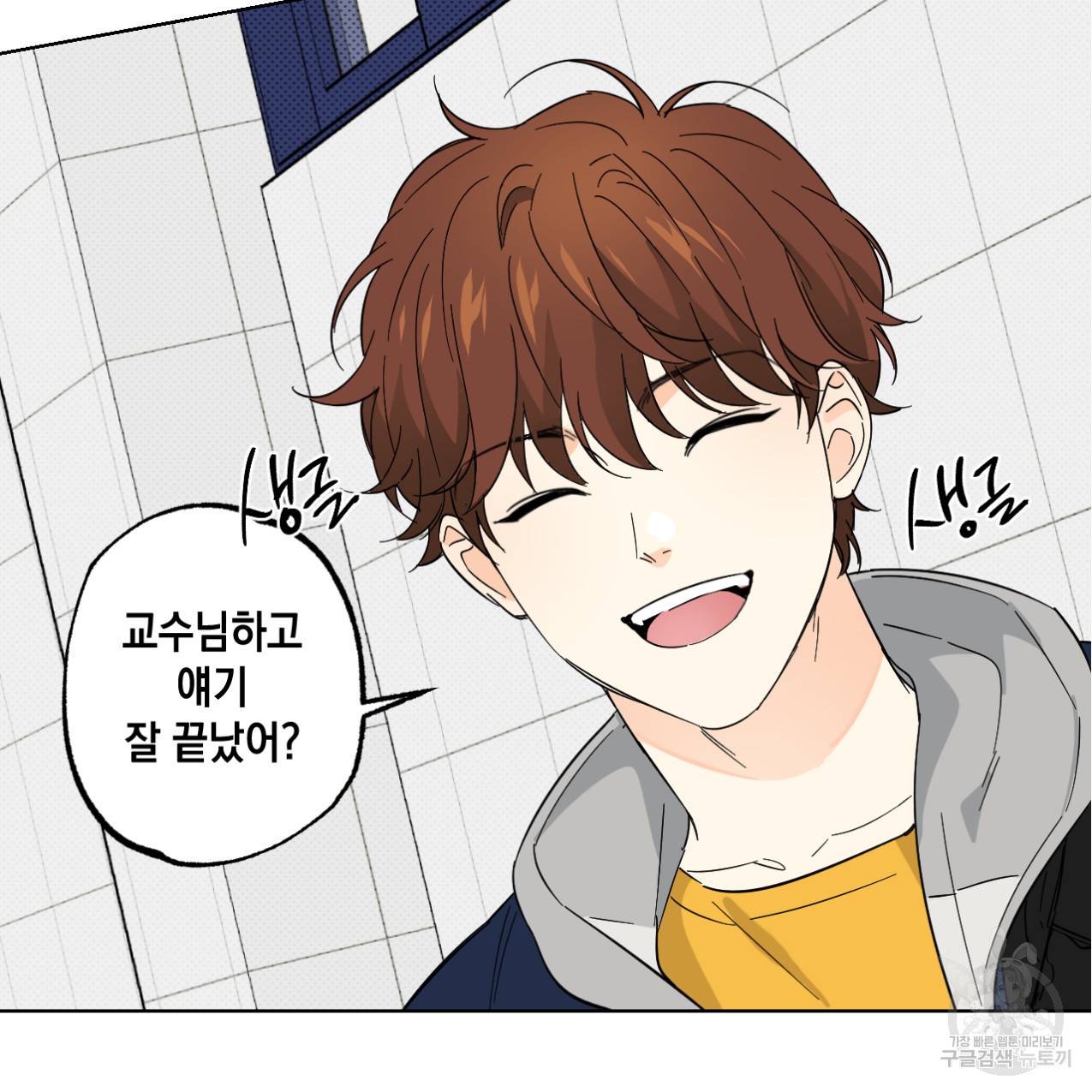 파트타임 파트너 7화 2