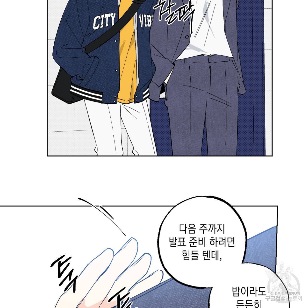 파트타임 파트너 7화 5