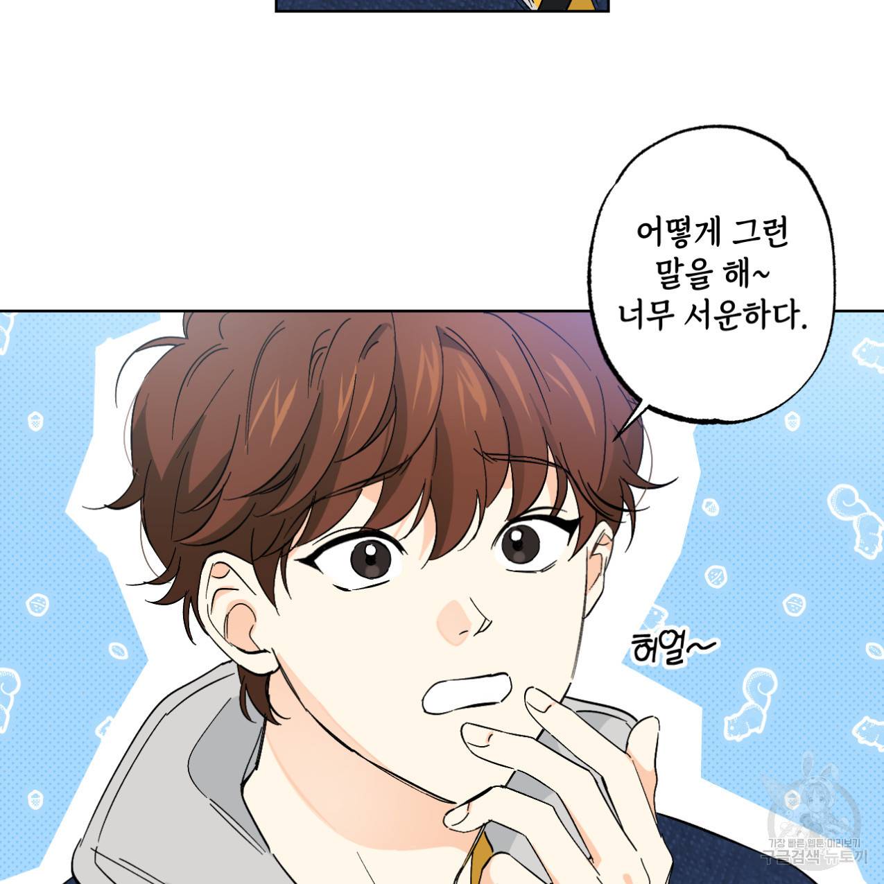 파트타임 파트너 7화 10