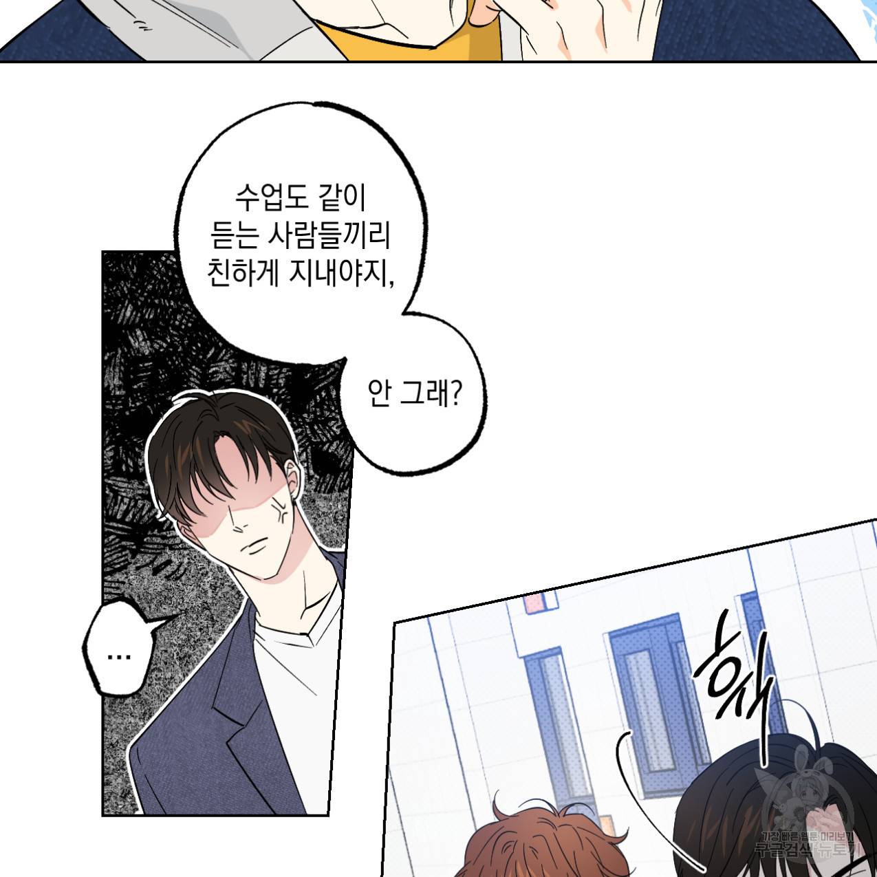 파트타임 파트너 7화 11