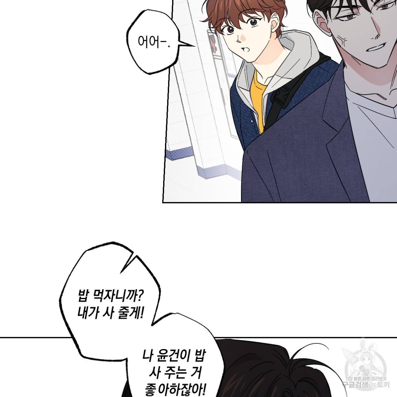 파트타임 파트너 7화 12