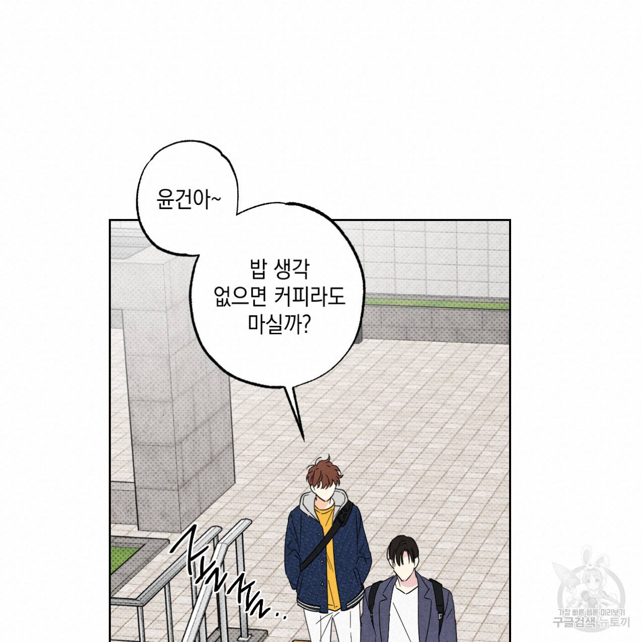파트타임 파트너 7화 17