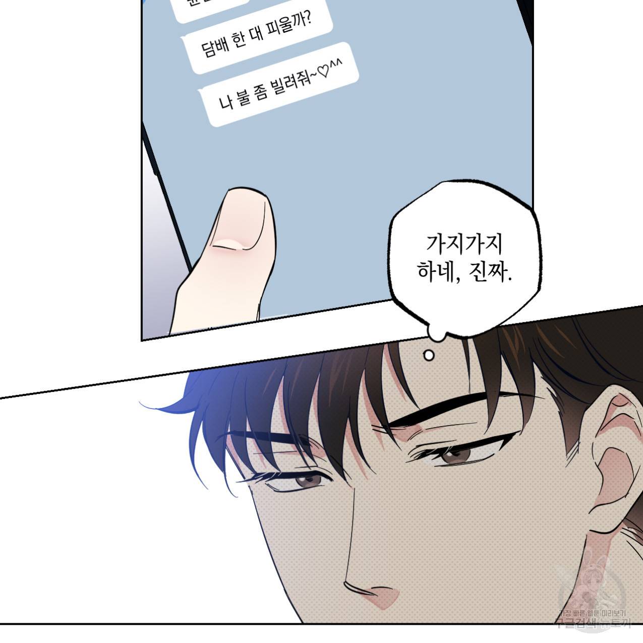 파트타임 파트너 7화 35