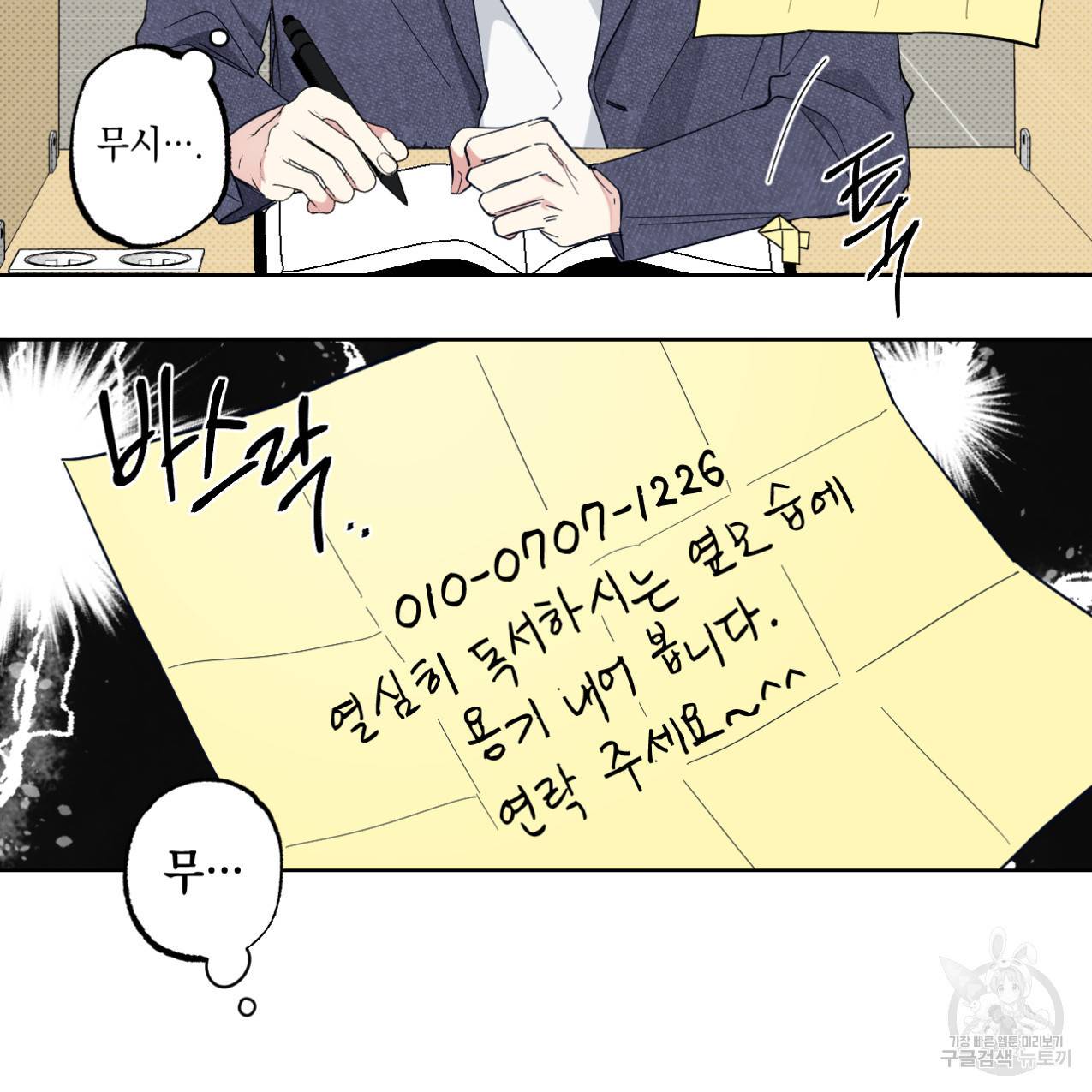 파트타임 파트너 7화 41