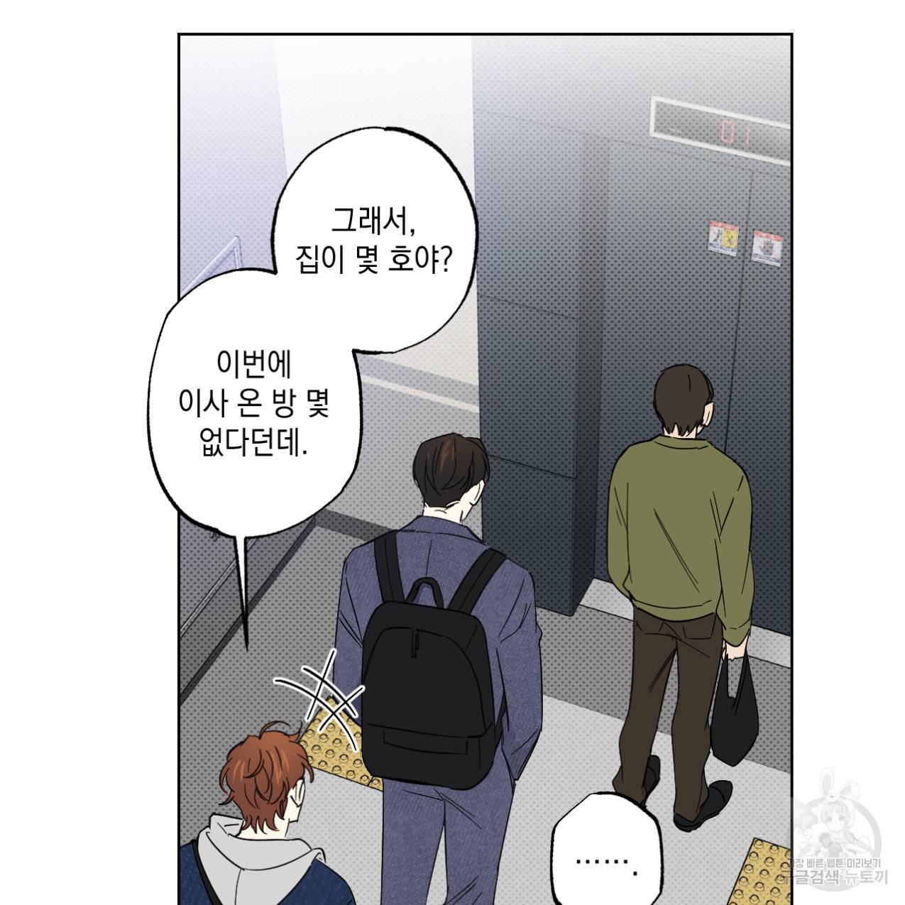 파트타임 파트너 7화 53