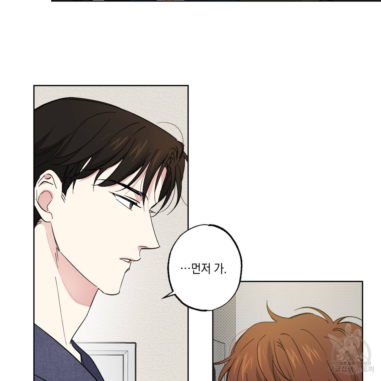 파트타임 파트너 7화 56