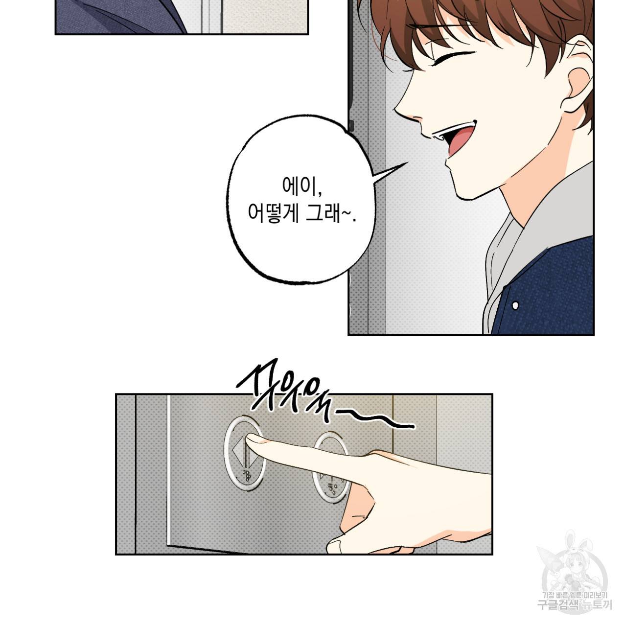 파트타임 파트너 7화 57