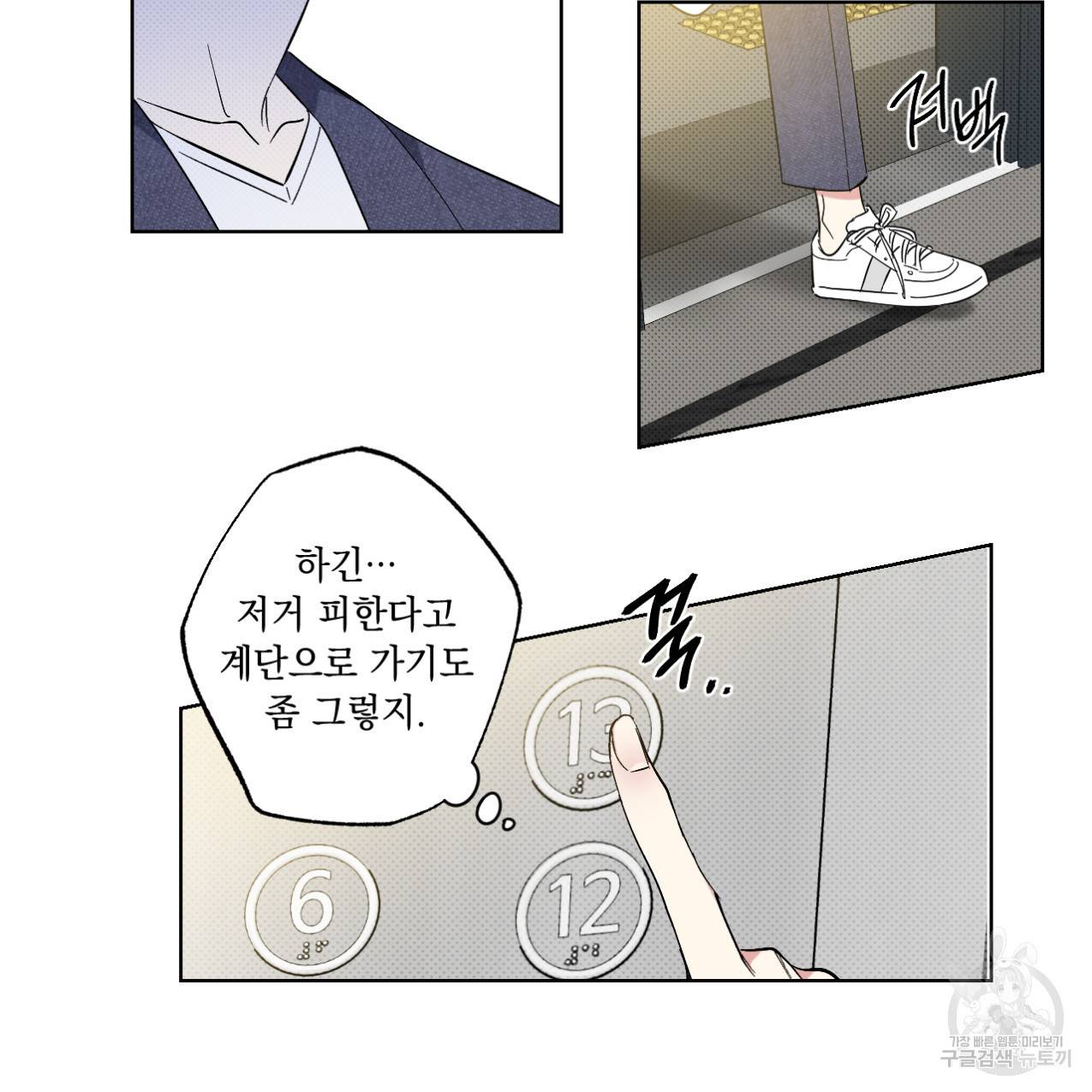 파트타임 파트너 7화 60