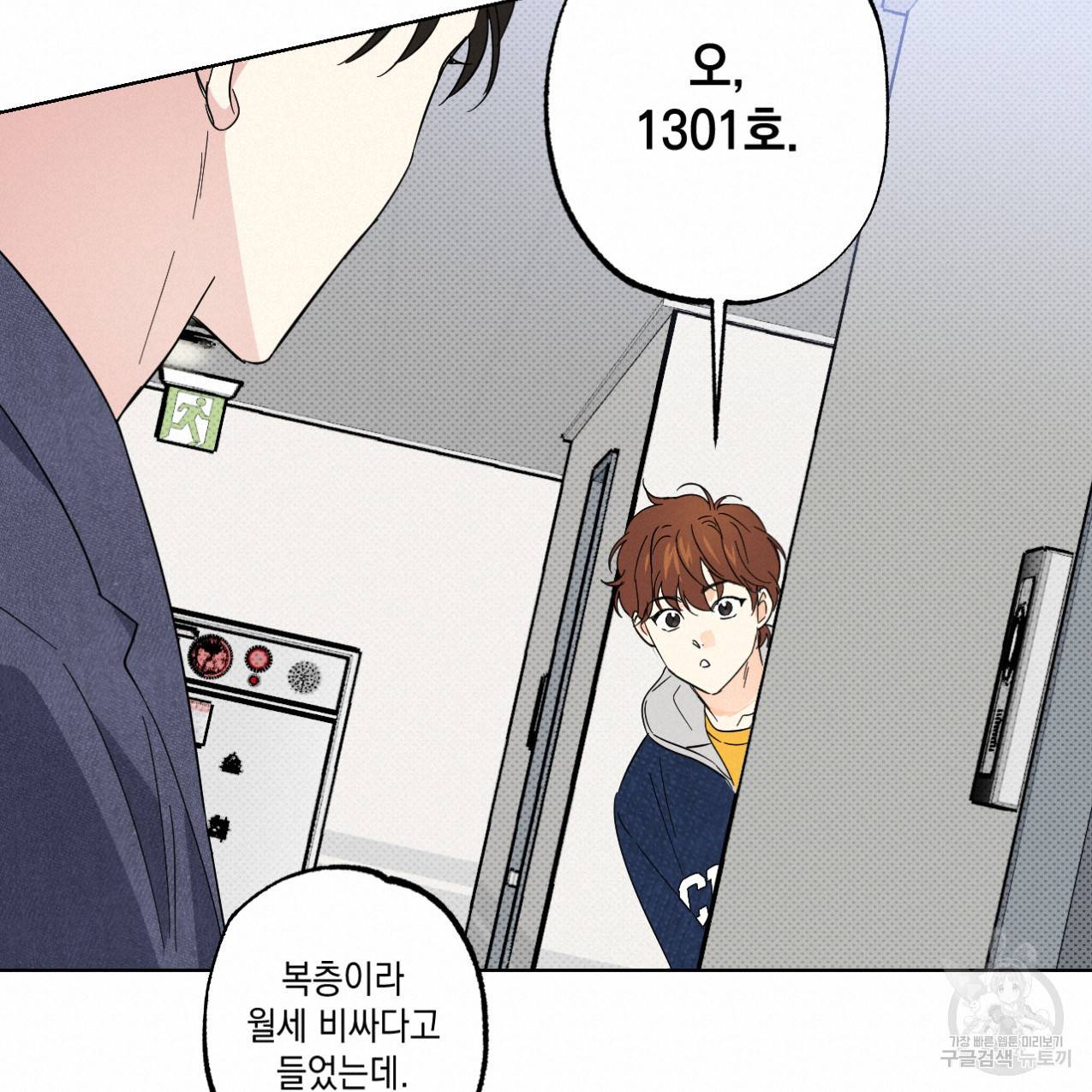 파트타임 파트너 7화 68