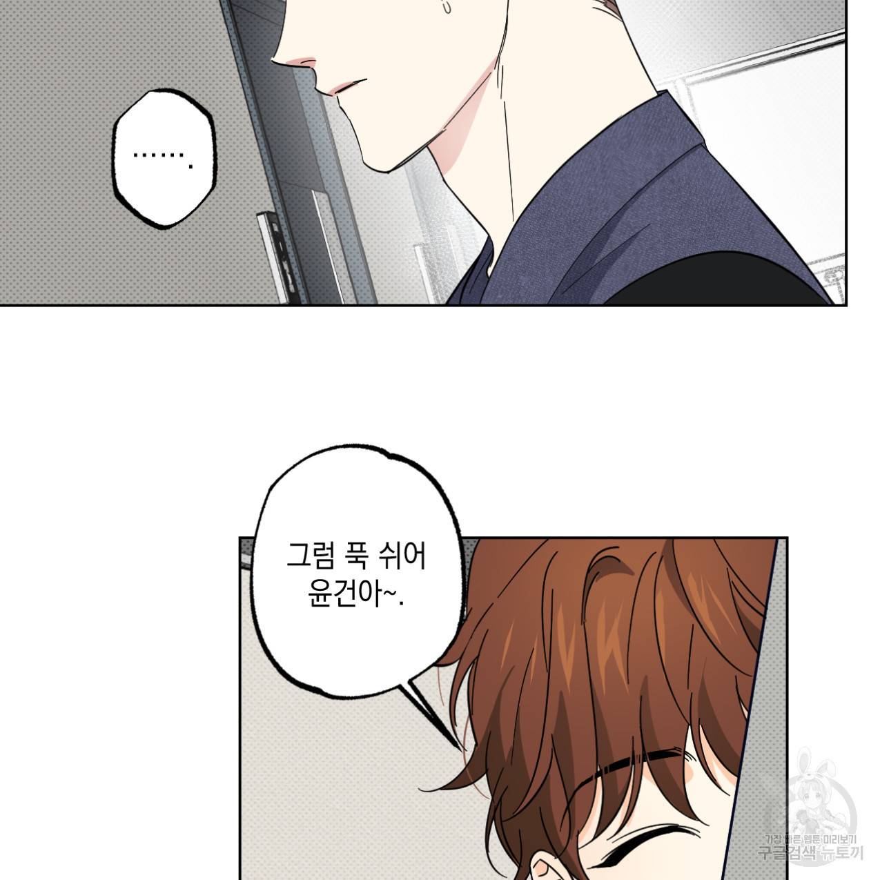 파트타임 파트너 7화 70
