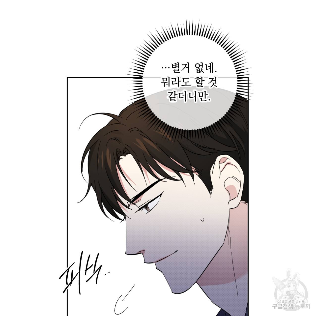파트타임 파트너 7화 73