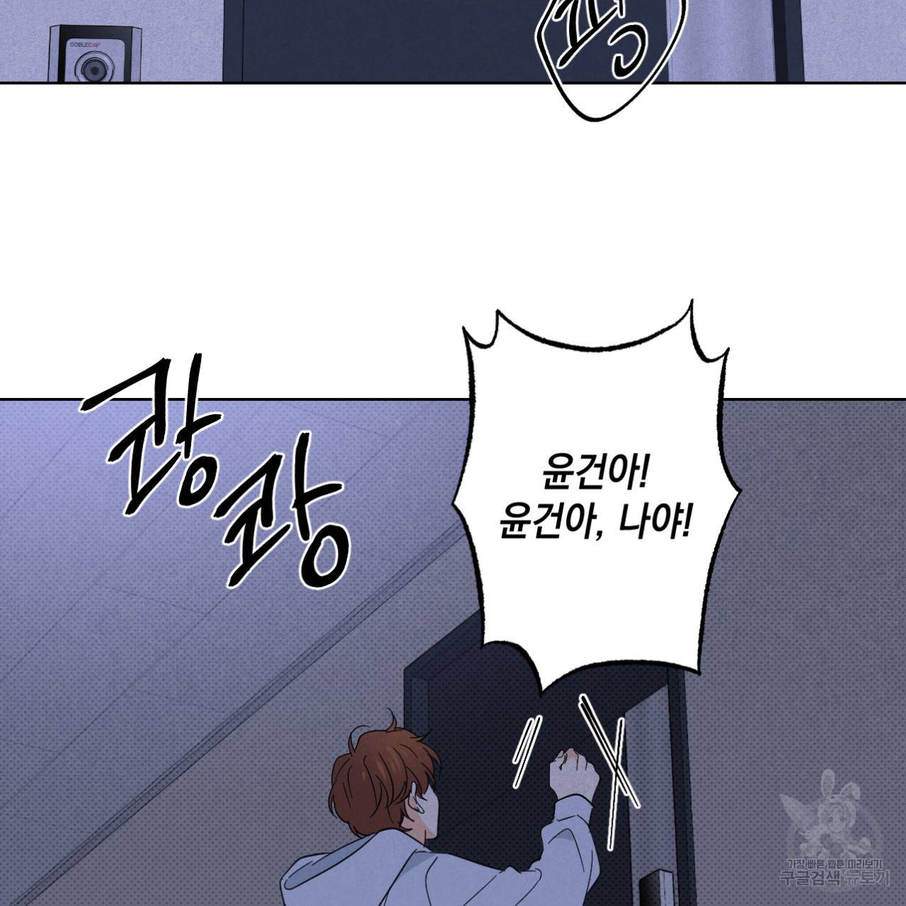 파트타임 파트너 7화 77