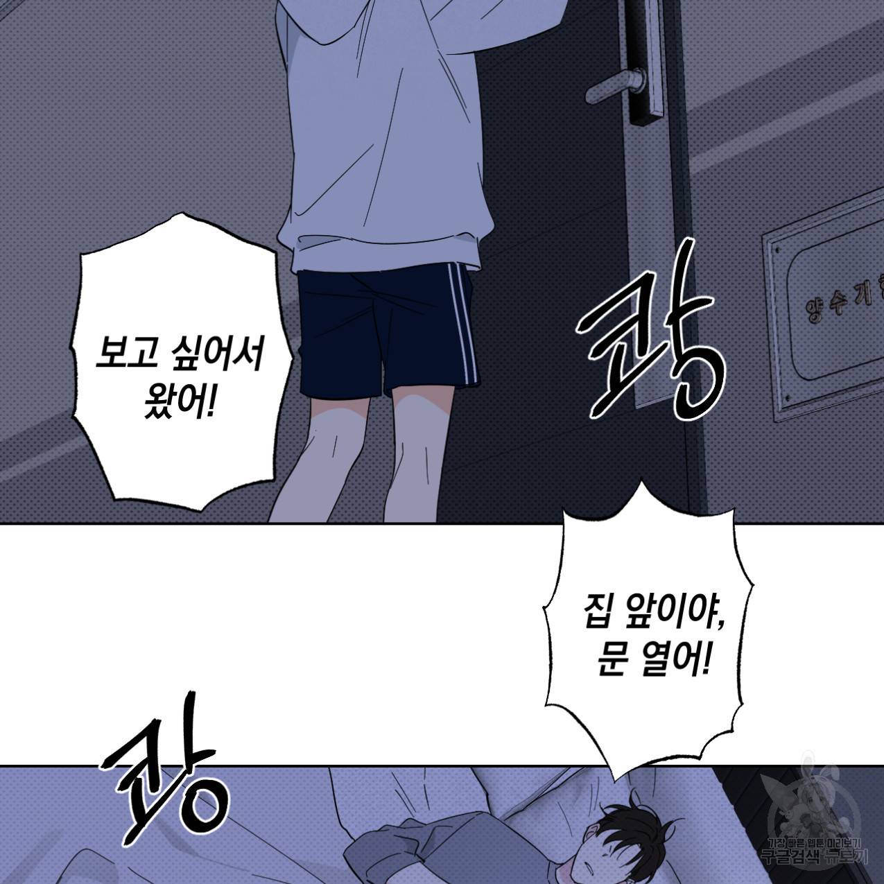 파트타임 파트너 7화 78