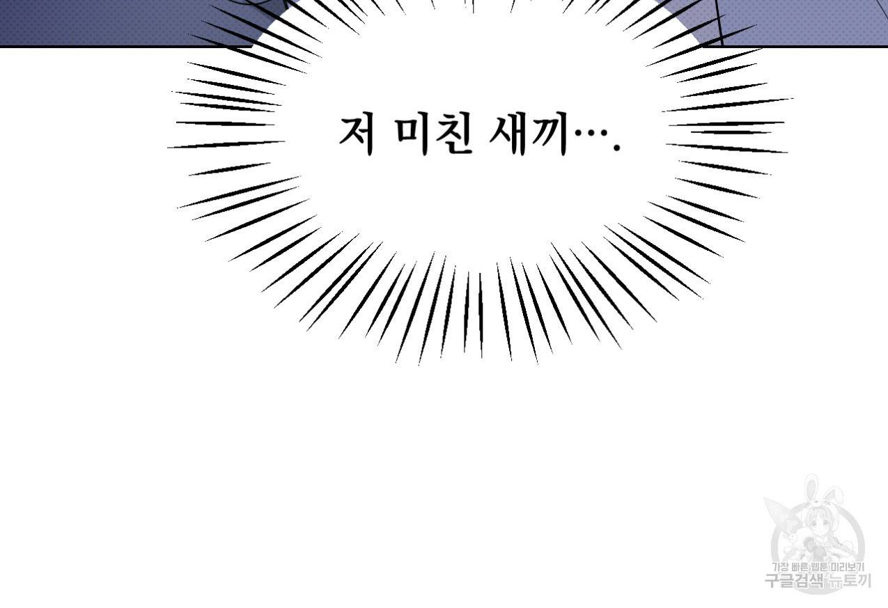 파트타임 파트너 7화 80