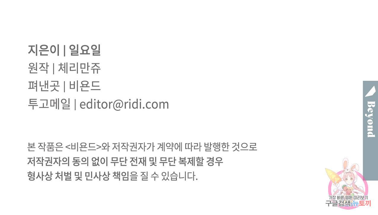 파트타임 파트너 7화 82