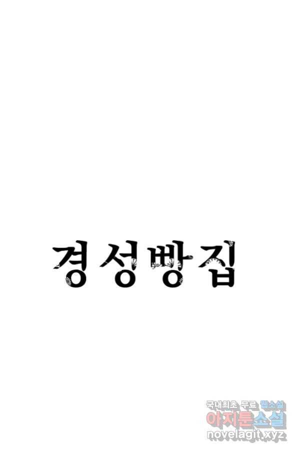 경성빵집 75화 1