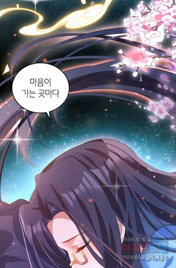 악녀하렘 97화 5