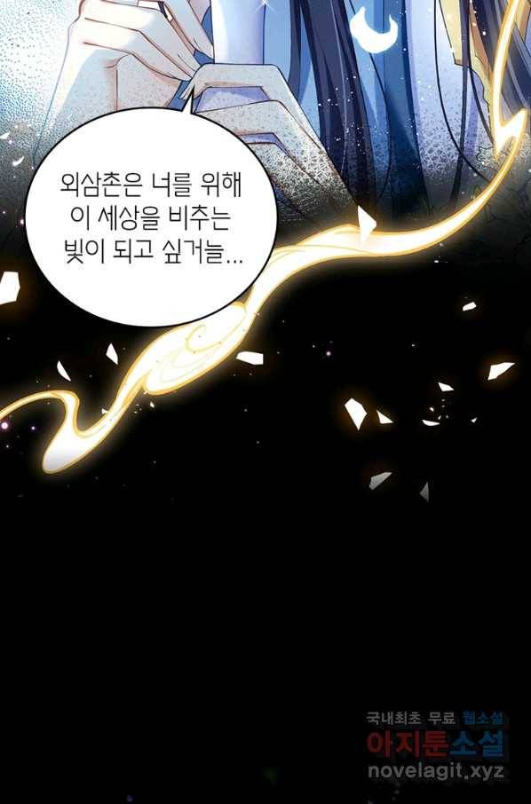 악녀하렘 97화 8