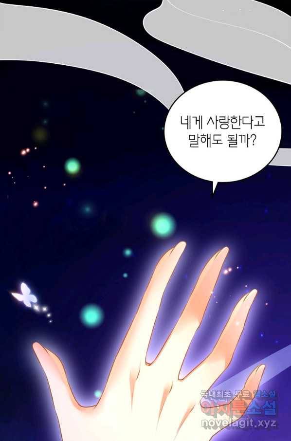악녀하렘 97화 13
